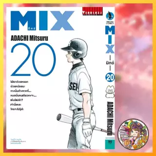 mix มิกซ์ เล่ม 13-24 มือ 1 พร้อมส่ง