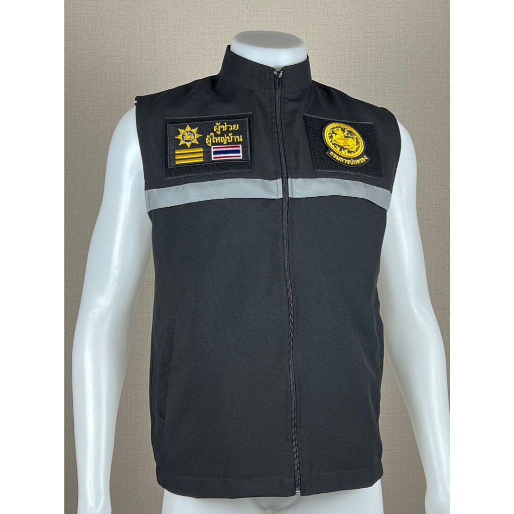 เสื้อกั๊กผู้ช่วยผู้ใหญ่บ้าน ผรส. สารวัตรกำนัน กรมการปกครอง อาร์มติดตีนตุ๊กแก หน้า-หลัง มี5กระเป๋า ซับในเต็มตัว