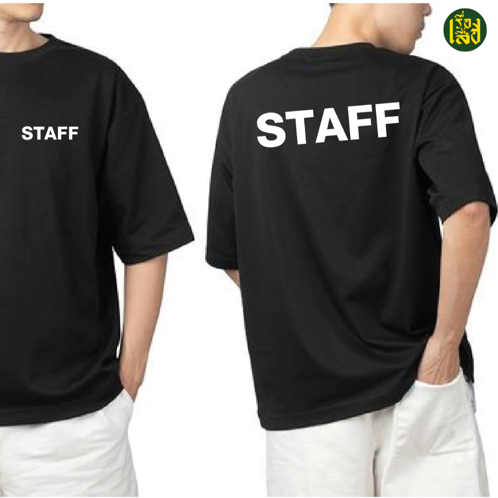 เรื่องเสื้อ เสื้อยืดSTAFF สกรีนลายสตราฟ ทีมงาน เจ้าหน้าที่ ผ้าCOTTON100% พร้อมส่ง