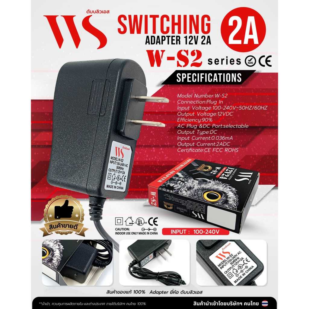 Adapter WS 12v2A สำหรับกล้องวงจรปิด
