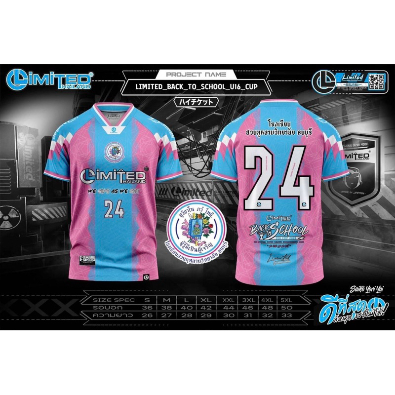 สวนกุหลาบวิทยาลัย ธนบุรี เสื้อฟุตซอล โรงเรียน Limited