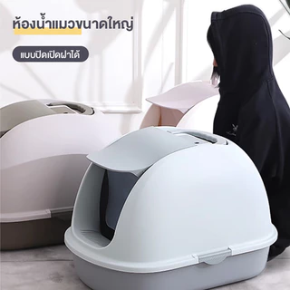 Cat toilet ห้องน้ำแมวไซต์ใหญ่​ แถมฟรีที่ตักทราย ขนาด กระบะทรายแมว กระบะทรายแมวโต ปิดผนึกป้องกันกลิ่น กระบะทรายแบบฝาพับ