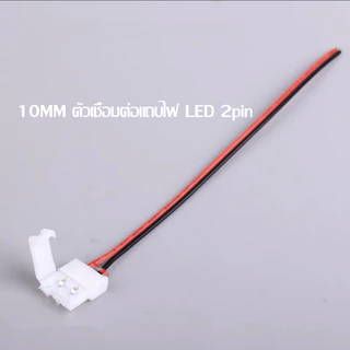 คลิปตัวเชื่อมต่อสายไฟ LED แบบไร้รอยต่อ ไม่ต้องบัดกรี กดติดด้วยมือ - ใช้ได้กับ SMD/COB ข้อต่อมุม universal คลิปคริสตัล