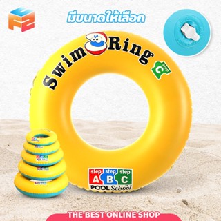F2C หวงยางแฟชั่น ห่วงยางเหลือง เป่าลมลอยน้ำในสระ
