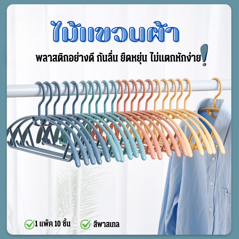 E-item ไม้แขวนเสื้อพลาสติก ขอบโค้ง มีกันลื่น พร้อมฟังก์ชั่นเสริม ตะขอแขวนชุดนอน สีพาสเทล รับน้ำหนักได้ดี A294