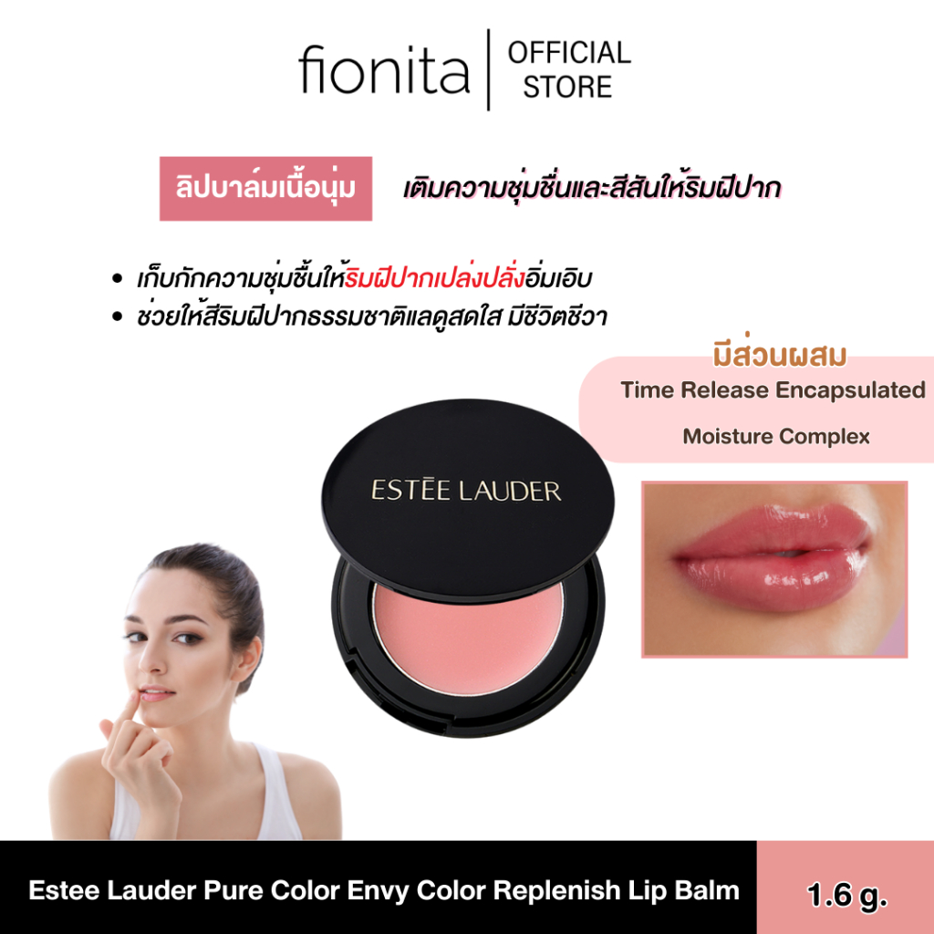 (พร้อมส่ง) ลิปบาล์มเอสเต้ Estee Lauder Pure Color Envy Color Replenish Lip Balm 1.6g ลิปบาล์มเนื้อนุ่ม มีกระจก