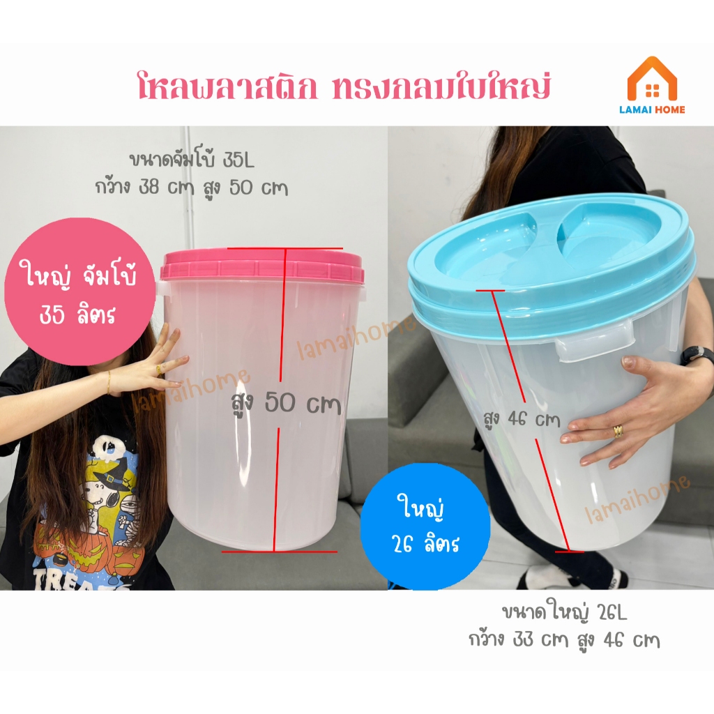 โหลใบใหญ่ ขนาด 26 และ 35 ลิตร โหลเอนกประสงค์ กระปุกพลาสติก โหลพลาสติก โหลดอง ฝาเกลียว ตัวขาวขุ่น