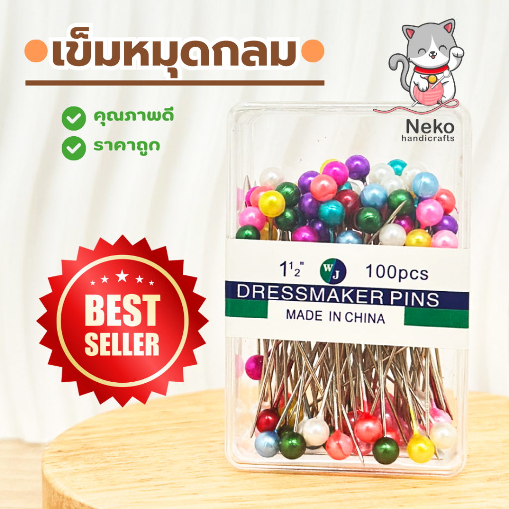 เข็มหมุด เข็มหมุดหัวกลม คุณภาพดี ไม่เป็นสนิม ยกกล่อง 100 ชิ้น