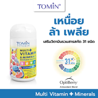 Tomin MultiVitamins โทมิน วิตามินรวม 31 ชนิด ผลิตภัณฑ์เสริมอาหาร กระปุก 30 แคปซูล / สำหรับ 30 วัน