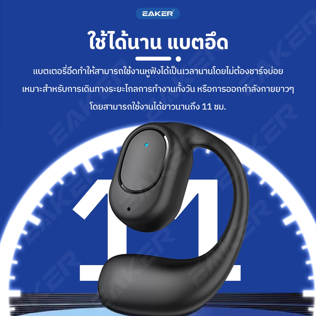 EAKER OWS X1 หูฟังบลูทูธ  Bluetooth 5.4 เสียงดีแบตเตอรี่ใช้งานได้ 11 ชั่วโมง ชาร์จเร็วแค่1.5 ชั่วโมง