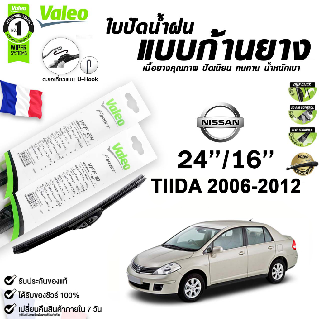 Valeo ใบปัดน้ำฝน แบบก้านยาง NISSAN TIIDA ปี 2006-2012 ขนาด 24/16 Flat Blade วาลีโอ (ราคาต่อ 2 ชิ้น)