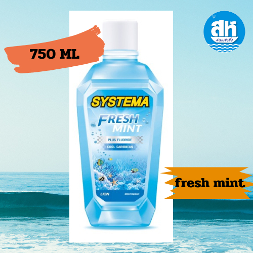 Systema ซิสเท็มมา น้ำยาบ้วนปาก 750มล (เลือกสูตรได้)