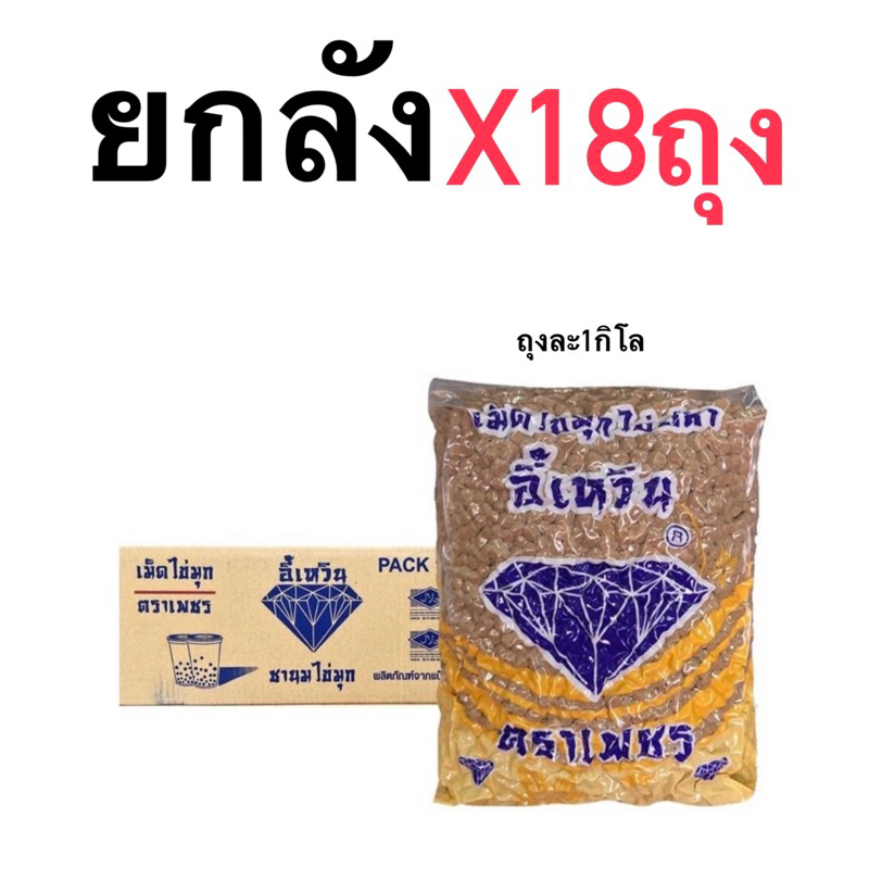 ไข่มุกอี้เหวินเม็ดใหญ่ ยกลังx18ถุง