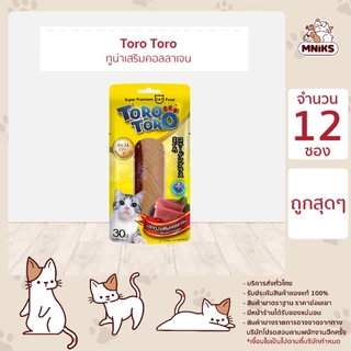 Toro Toro โทโร โทโร่ ขนมแมวปลาชิ้น ขนาด 30 กรัม [ยกกล่อง 12 ซอง]