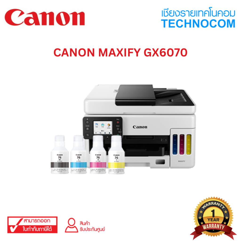 PRINTER (เครื่องพิมพ์) CANON MAXIFY GX6070  AIO PRINTER