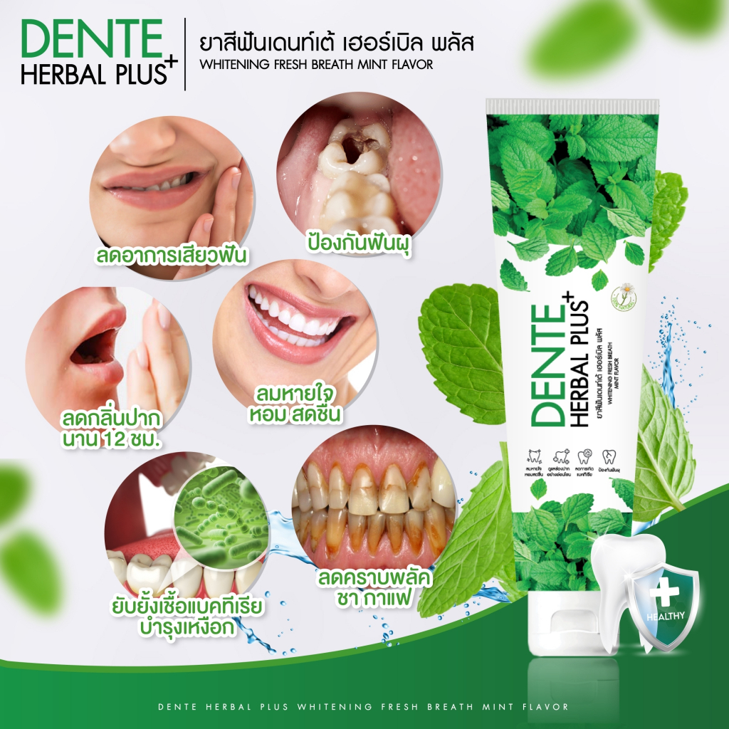 DENTE ยาสีฟันเดนท์เต้ 10 หลอด ลดกลิ่นปาก ป้องกันฟันผุ อ่อนโยนไม่แสบปาก ขนาด 100กรัม  EXP: 18-09-26 รูปที่ 3