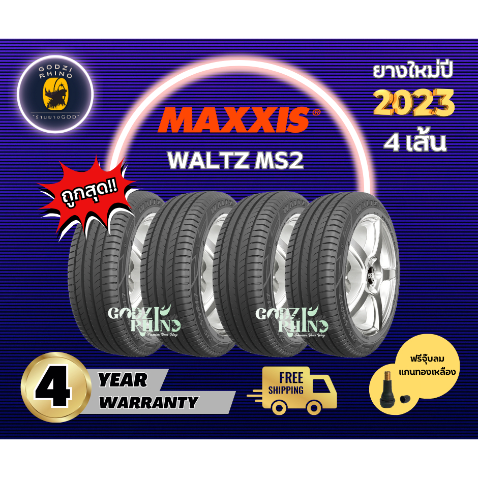 MAXXIS รุ่น MS2 205/55 R16 215/55 R16 215/45 R17 215/50 R17 ยางใหม่ปี 2023 (ราคาต่อ 4 เส้น) แถมฟรีจุ