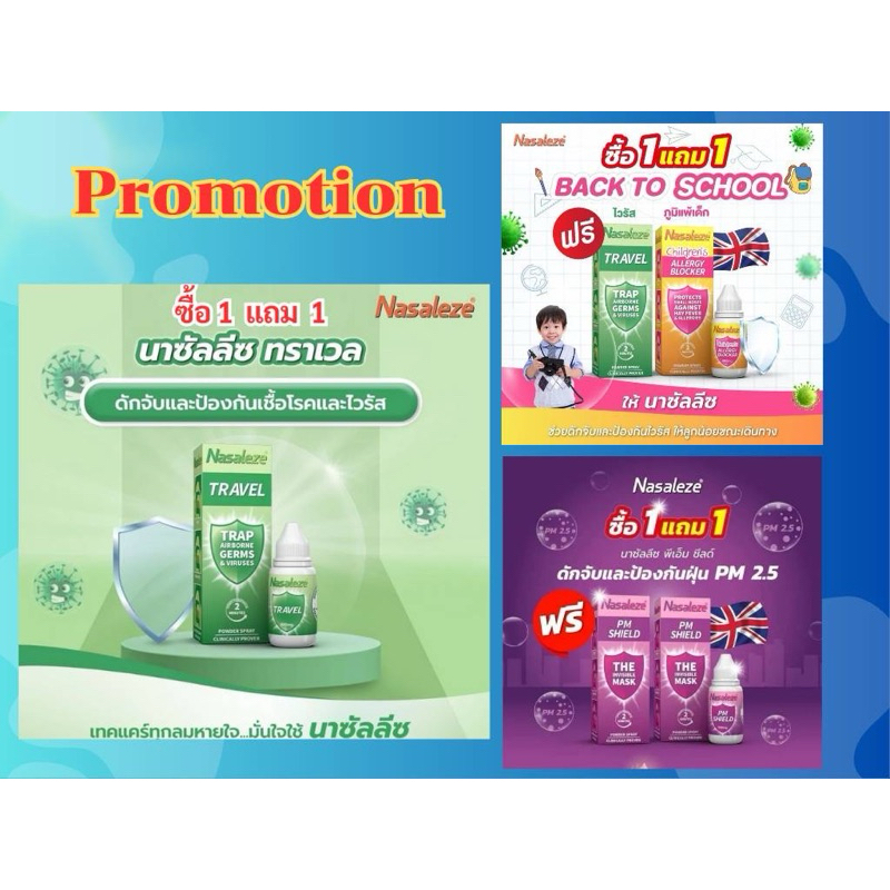 Nasaleze(นาซาลีส)​ 1แถม1 มีหลายแบบให้เลือก