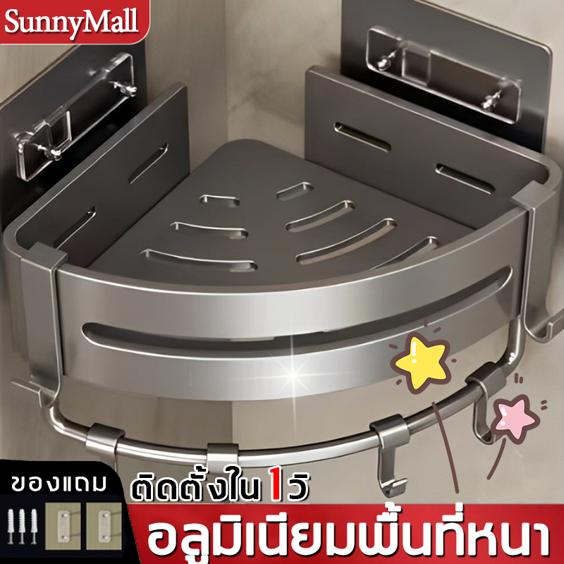 รับน้ำหนักไดด้ดี ชั้นวางของในห้องน้ํา การติดตั้งแบบไม่ต้องเจาะ ทำให้ห้องน้ำเป็นระเบียบ ที่วางของเข้ามุมสามเเหลียม