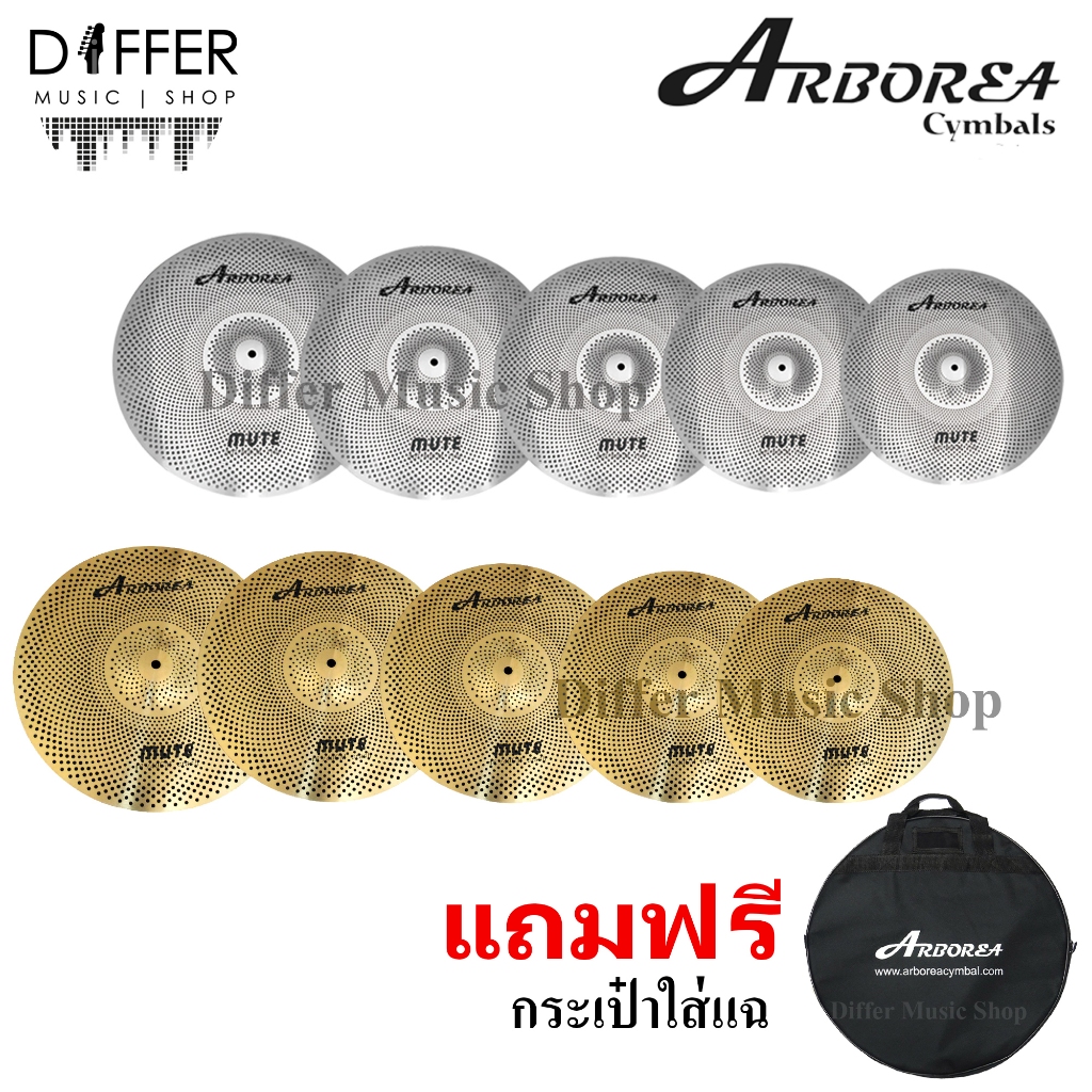 แฉมิ้ว ชุดแฉ Mute Arborea​ 14" Hihat​ 16",18" Crash​ 20" Ride​ แถมกระเป๋า มีให้เลือก 2 สี