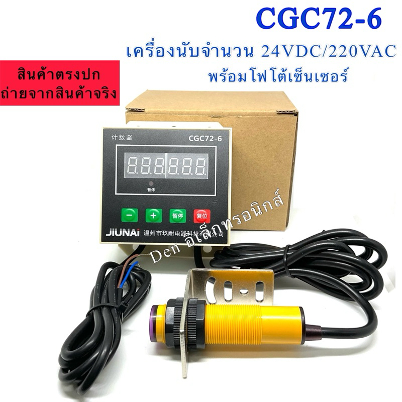 เครื่องนับจำนวน Digital Electronic Display Punch Counter Manual Addition And Subtraction Pause CGC72-6 Hall Switch