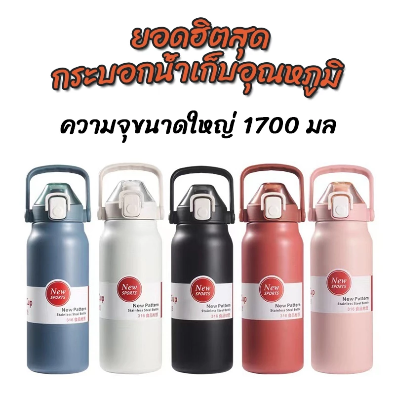 กระติกน้ำสแตนเลสเกรด316 ขวดน้ำ 1.3L/1.7L แก้วน้ำเก็บความเย็น การเก็บรักษาความร้อนอย่างต่อเนื่อง-124