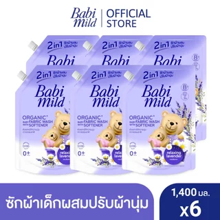 เบบี้มายด์ น้ำยาซักผ้าเด็ก 2อิน1 รีแลกซ์ซิ่ง ลาเวนเดอร์ 1,400มล x6/Babi Mild 2in1 Fabric Wash Relaxing Lavender 1400mlx6