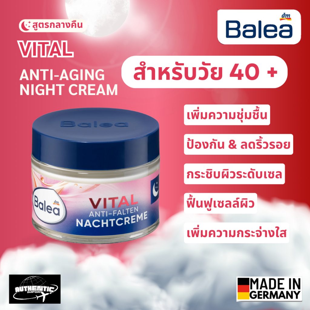 ถูกที่สุด 🔥 Balea Vital ครีมบำรุงลดริ้วรอยสำหรับวัย 40+ สูตรกลางคืน ของแท้จากเยอรมัน สินค้าพร้อมส่ง ส่งไว ✅