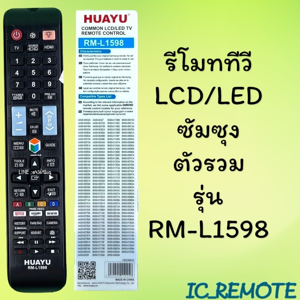 สินค้าพร้อมส่ง รีโมทรุ่น :ซัมซุง Samsung รหัส RM-L1598 กล่องใส