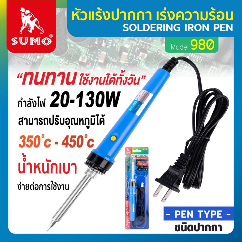 หัวแร้งปากกา สำหรับงานบัดกรี SUMO ปรับอุณหภูมิได้ 350ºC-450°C