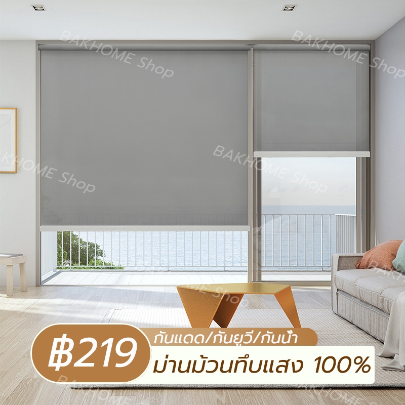 BAKHOME กันแสงUV100% ม่านม้วน แบล็คเอ้าท์ มีใบบังราง ม่านม้วนหน้าต่างสำเร็จรูป ม่านม้วนกันแสง ม่านม้วนหน้าต่าง