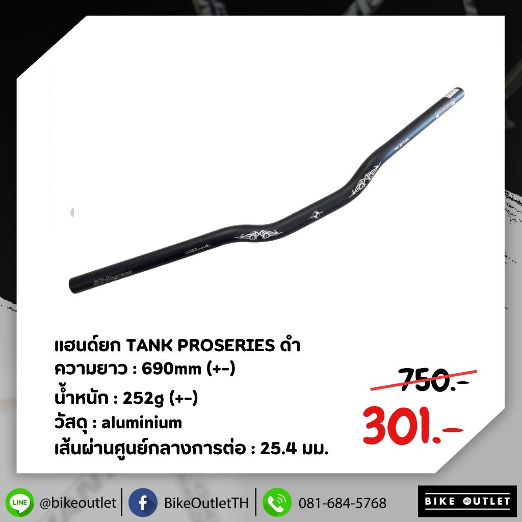 แฮนด์จักรยานเสือภูเขายก TANK PROSERIES ดำ