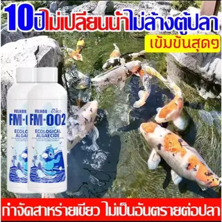 จุลินทรีย์ปรับสภาพน้ำใส ละลายอุจจาระ ดับกลิ่นเหม็น น้ำยาปรับสภาพน้ำบ่อปลา เสริมแร่ธาตุและเอนไซม์ น้ำยาปรับสภาพน้ำ