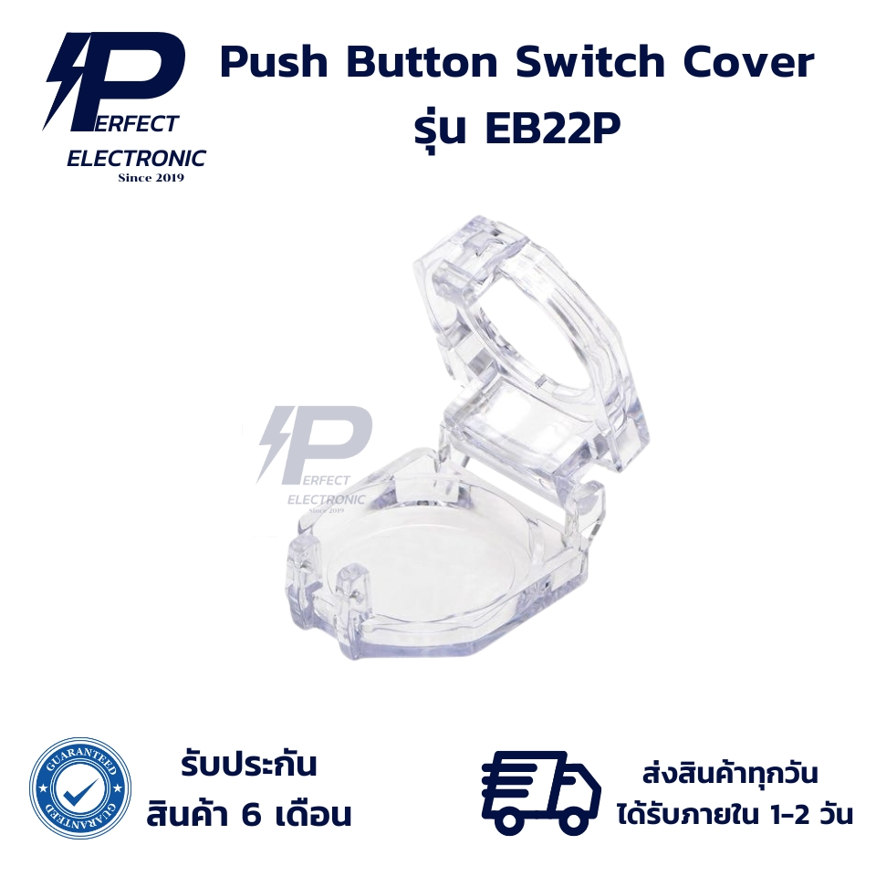 EB22P Push Button Switch Cover ฝาครอบสวิตช์ปุ่มกด (รับประกันสินค้า 6 เดือน) มีสินค้าพร้อมส่งในไทย