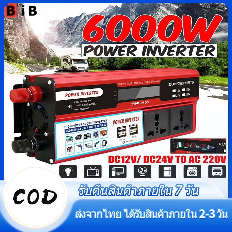 ส่งจากกรุงเทพ อินเวอร์เตอร์6000Winverter pure sine waveพร้อมอะแดปเตอร์แปลงไฟที่จุดบุหรี่4USBแปลงไฟ รถยนต์ หม้อแปลงไฟ