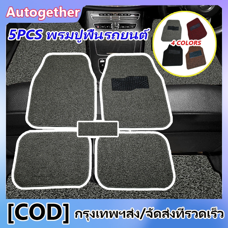 5 ชิ้น พรมปูพื้นรถ PVC แผ่นปูพื้นรถยนต์ จานลึก พรมในรถยนต์ ชุดถาดรองพื้นรถ ถาดรองพื้นรถยน ถาดรองใน รถยนต์ ผ้ายางปูพื้นรถ