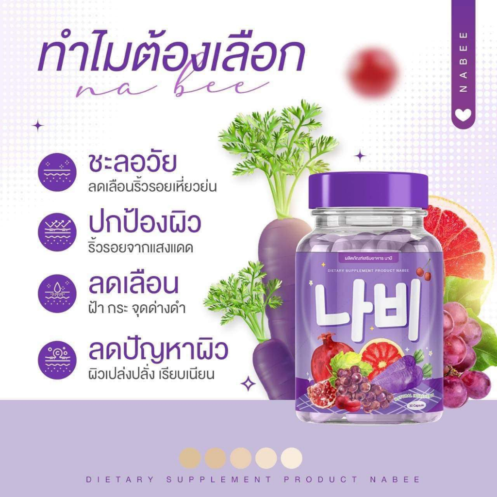 ✅ [บริษัทโดยตรง] NABEE กลูต้านาบี กลูต้าแครอทม่วง น้ำชงนาบี นาบีพลัส Gluta Nabee plus 30 แคปซูล