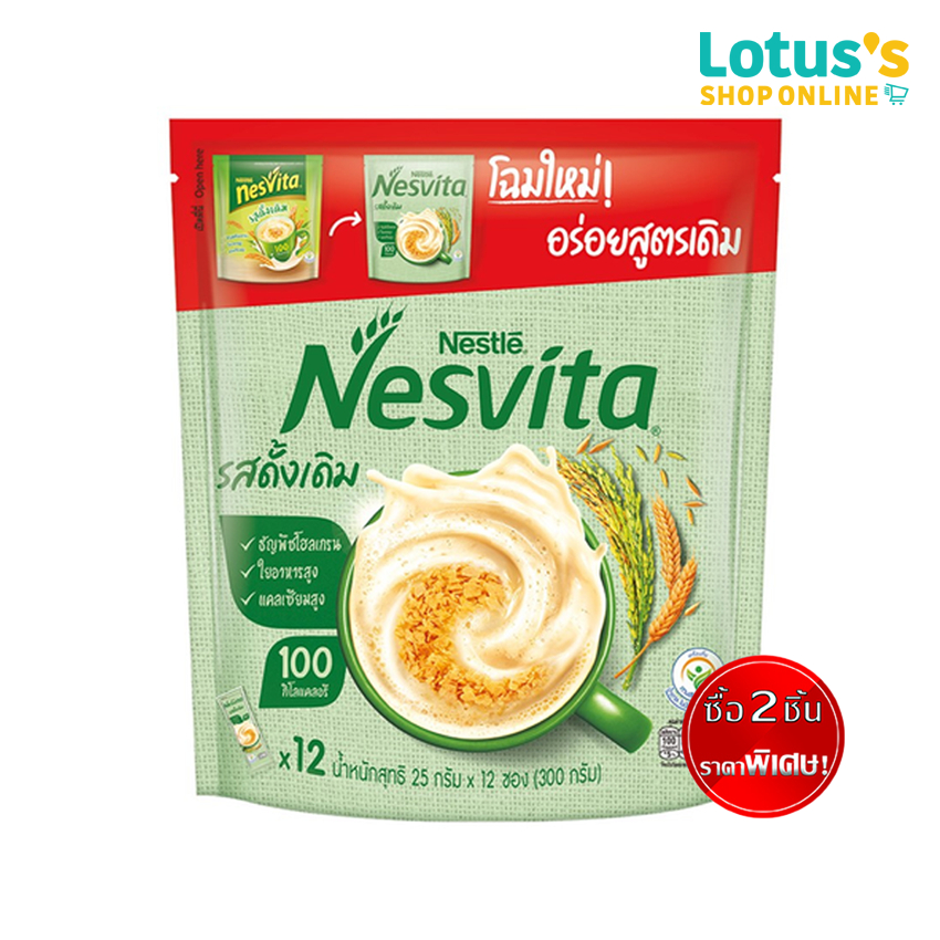 [ซื้อ 2 ชิ้น ราคาพิเศษ] เนสวิต้า เครื่องดื่มธัญญาหาร รสดั้งเดิม 25 กรัม x 12 ซอง x 2 NESVITA ORIGINAL 25G X 12 SACHETSX2