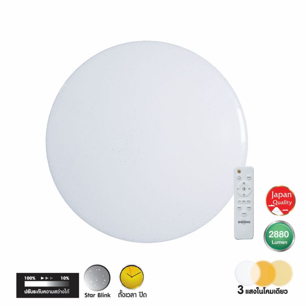 ไฟเพดานมีรีโมท SHINING LED CEILING LAMP 36 วัตต์ ตั้งเวลาเปิด-ปิด ผ่านรีโมท DAYLIGHT/ WARM WHITE/COOL WHITE หลอดไฟโตชิบา