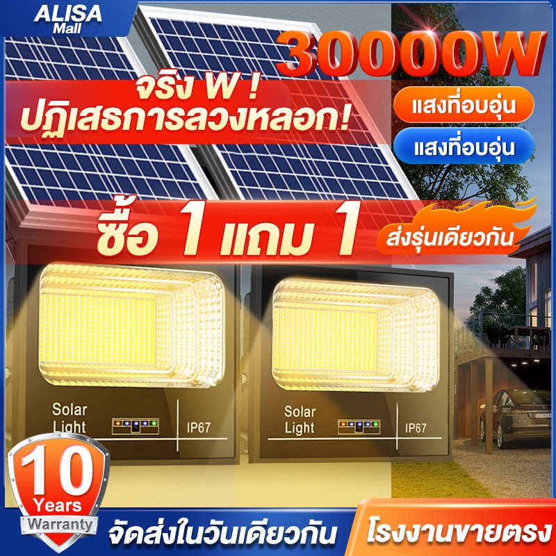 ซื้อ 【เปลี่ยนฟรี 10ปี】โคมไฟโซล่าเซลล์สปอตไลท์ solar light IP67 LED โซล่าเซลล์ 35000w โซล่าเซลล์ ไฟLED กันน้ำ ป้องกันฟ้าผ่า