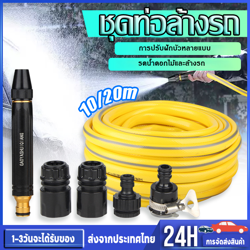 หัวฉีดน้ำแรงดันสูง ปืนฉีดน้ำล้างรถแรงดันสูง＋ท่อน้ำยาง 10 เมตร ปืนฉีดน้ำล้างรถแรงดันสูง ท่อน้ำในสวน