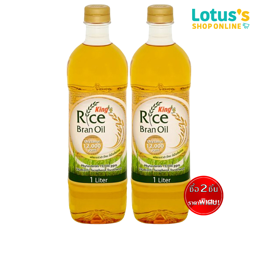 [ซื้อ 2 ชิ้น ราคาพิเศษ] คิง น้ำมันรำข้าว โอรีซานอลสูง 1000 มล. KING BRAN OIL HI ORYZANOL 1000 ML. X 2