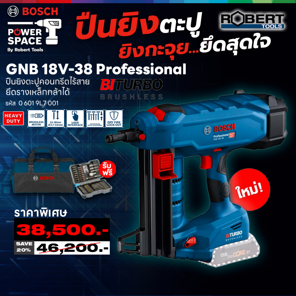 BOSCH - 06019L7001 ปืนยิงตะปู GNB 18V-38 PROFESSIONAL