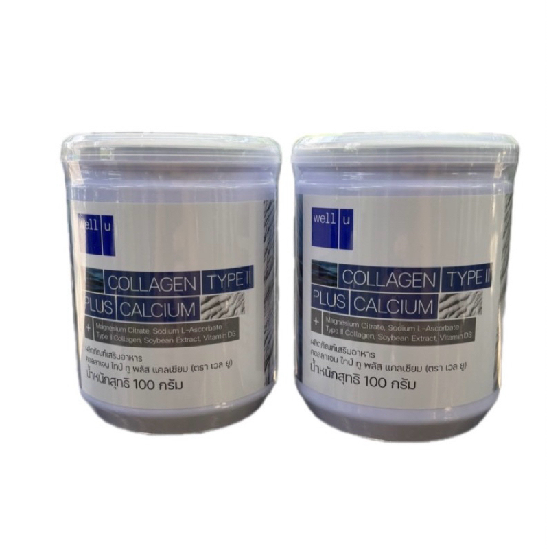 WELL U COLLAGEN TYPE LL PLUS CALCIUM  คอลลาเจนไทป์ทู แคลเซียมสูง[โปร2กระปุก]