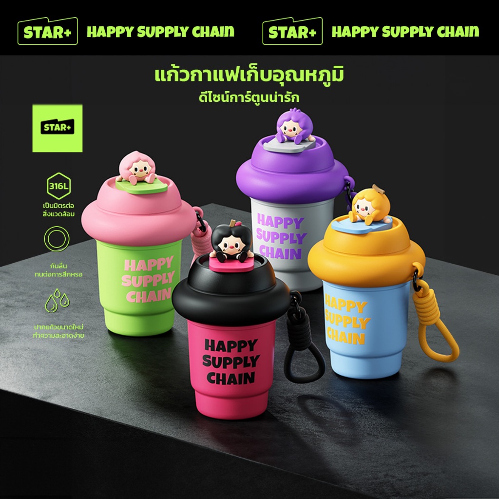 แก้วกาแฟเก็บความร้อน Star Plus ความจุ 380ml (ของแท้) เก็บอุณหภูมิ วัสดุทนความร้อน