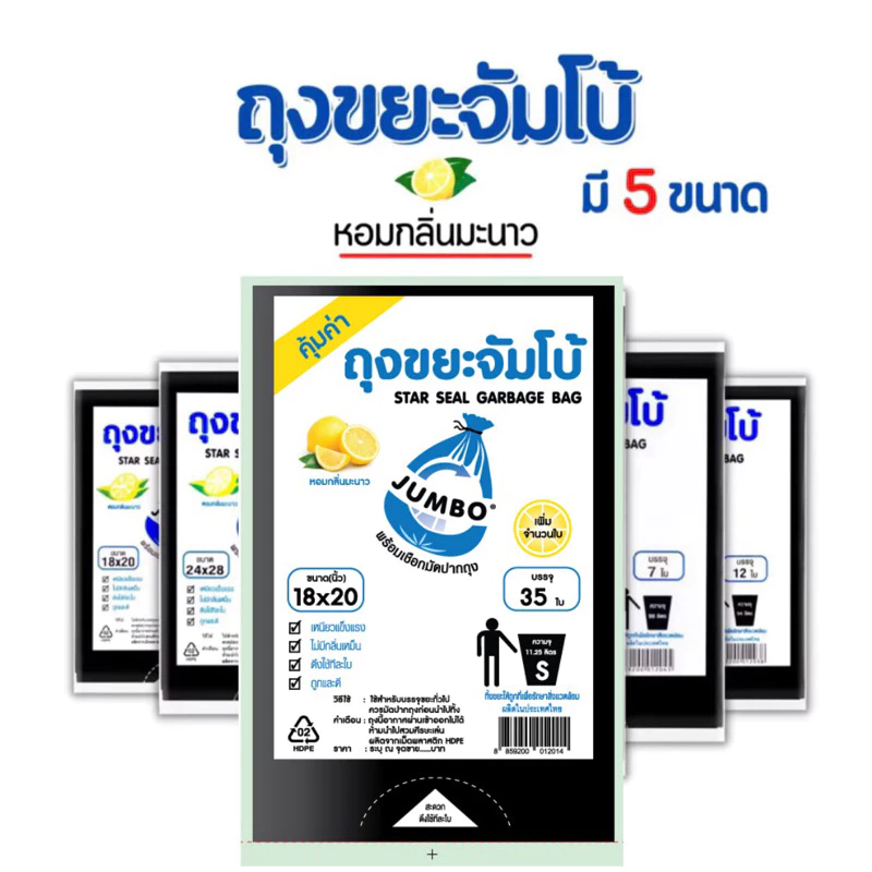 ใหม่ เพิ่มจำนวนตุ้มกว่าเดิมJUMBO Garbage Bagถุงขยะดำ ตราจัมโบ้เกรดAหอมกลิ่นมะนาว ถุงดำ - รูปที่ 1