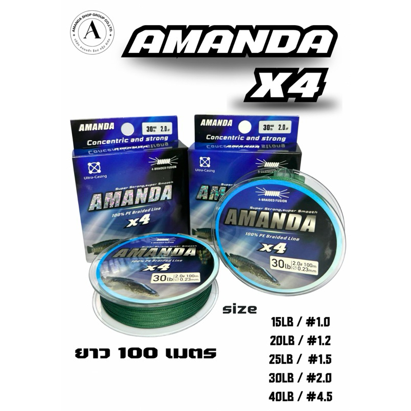 💙สาย PE ถัก 4 แบรนด์ AMANDA💙