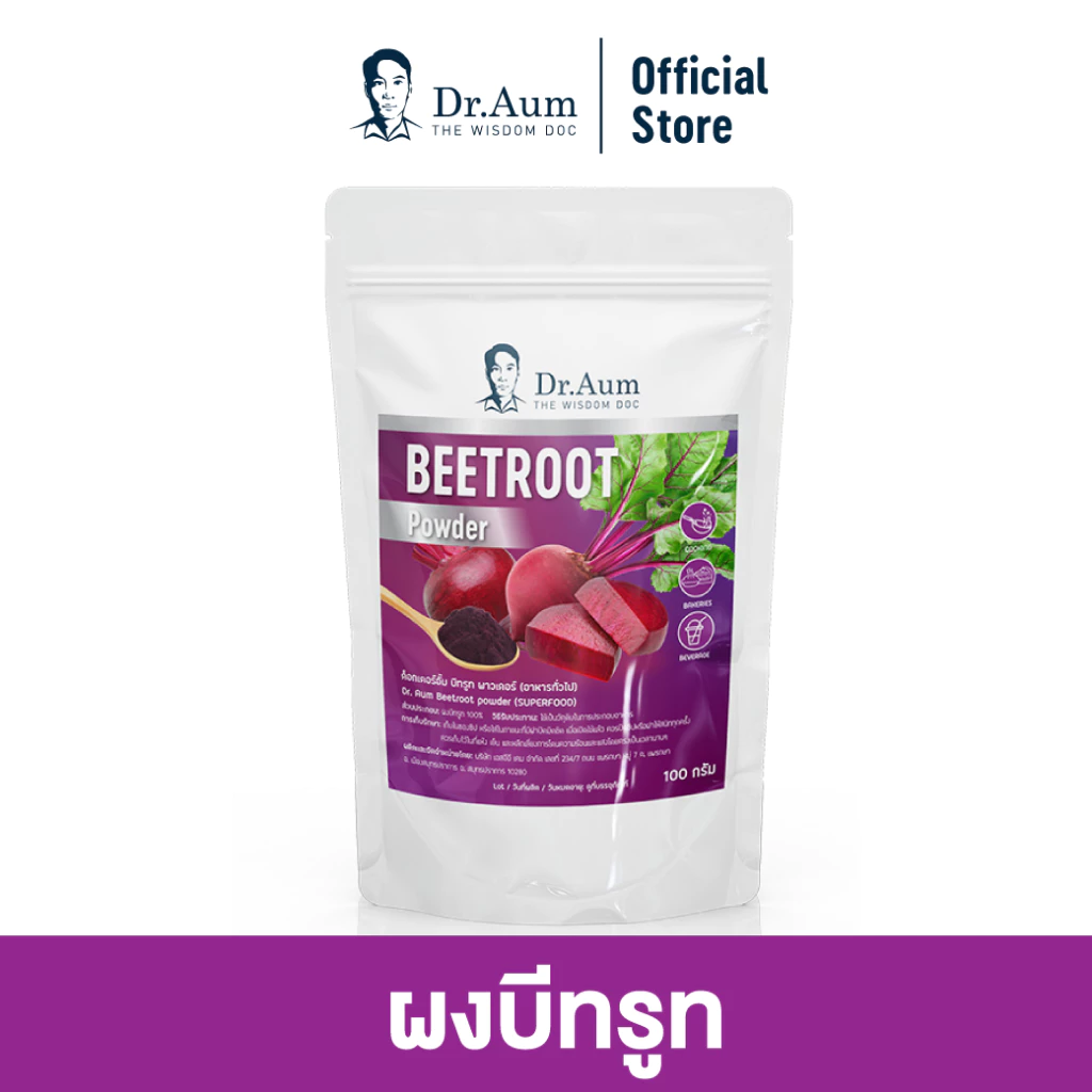 [Dr. Aum] ผงบีทรูท Beetroot Powder Pre-workout สำหรับนักกีฬา ด็อกเตอร์อั้ม ขนาด 100 กรัม