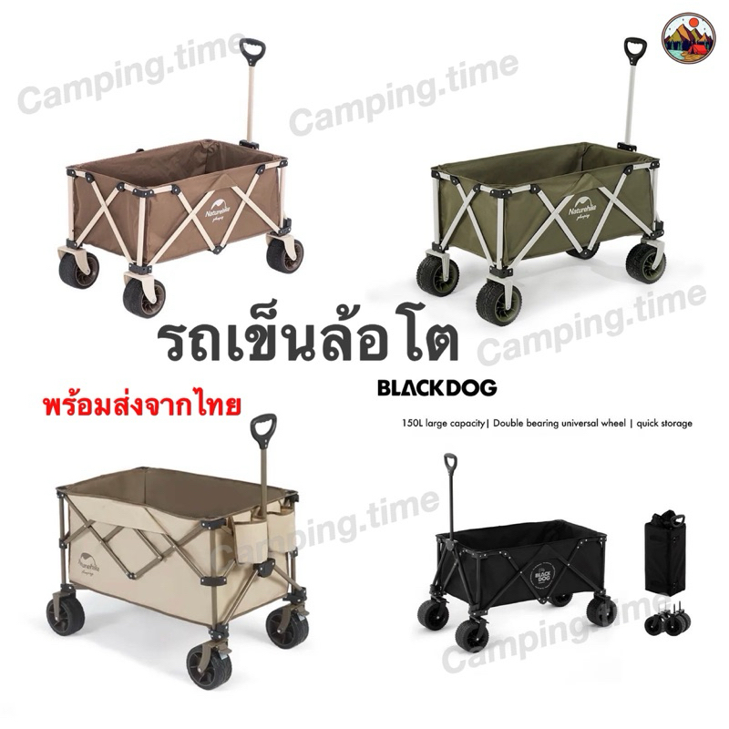 พร้อมส่ง รถเข็นล้อโต Naturehike รุ่นTC03 ความจุ140ลิตร