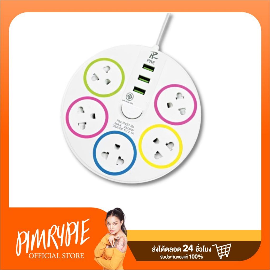 (PAE-R45U-3M) ปลั๊กไฟ ปลั๊ก มีUSB 2300W 3 เมตร / ว77 V77